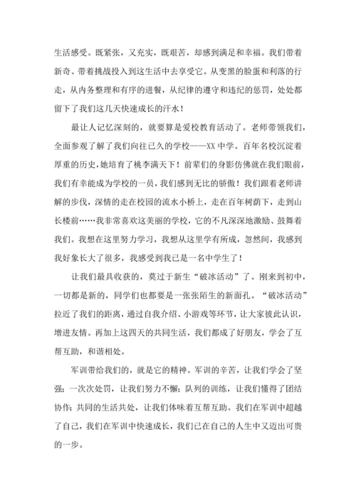 热门初中军训心得体会汇总六篇.docx