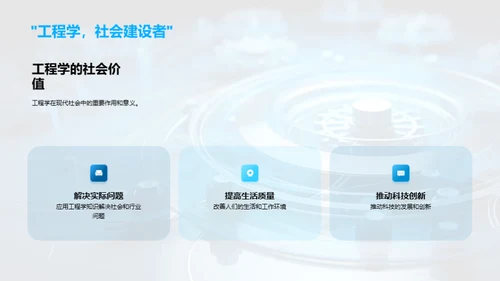 工程学的实践与探索