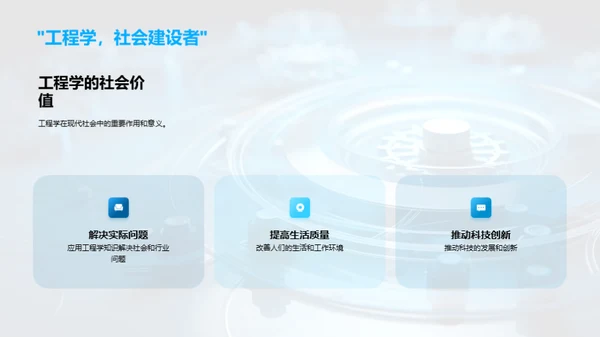 工程学的实践与探索