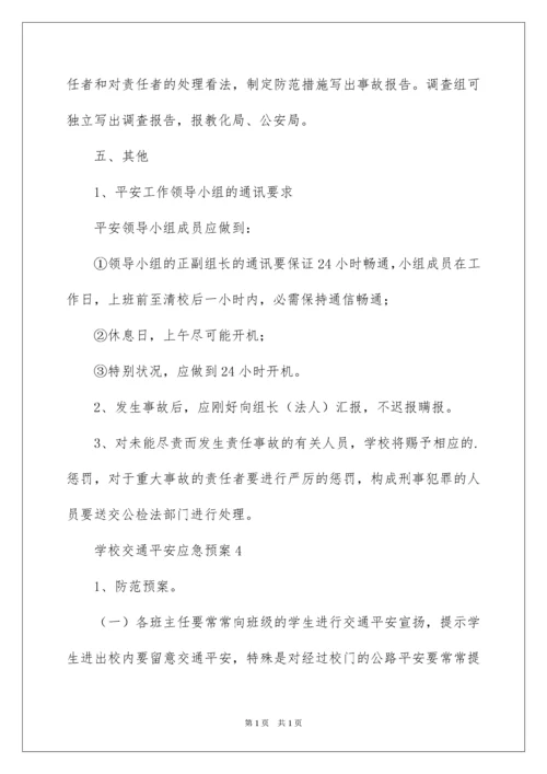 2022学校交通安全应急预案_2.docx