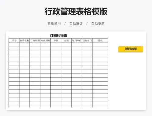 行政管理表格模版