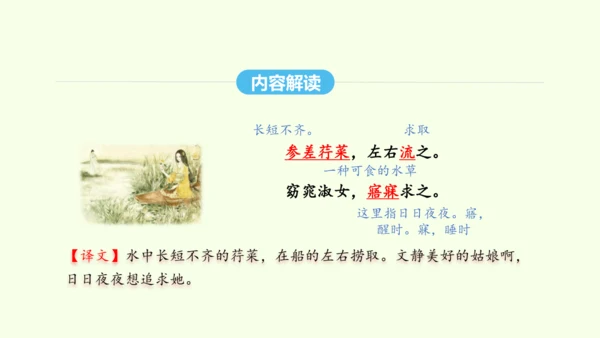 第12课  《诗经》二首 统编版语文八年级下册 同步精品课件