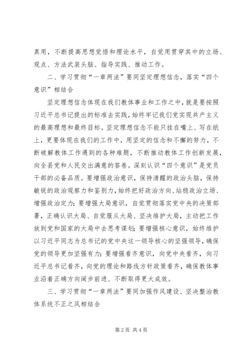 坚持四个结合深化一章两法学习.docx