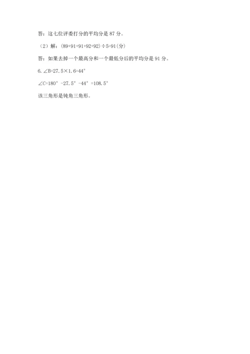 小学四年级下册数学期末测试卷附答案（能力提升）.docx