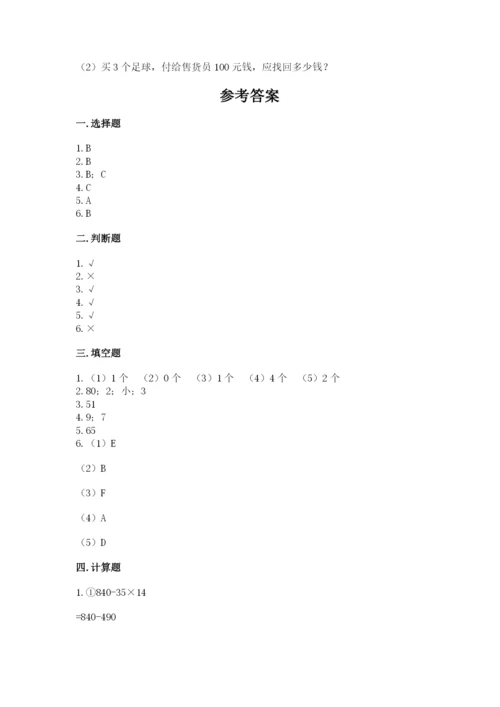 苏教版数学四年级上册期末卷【必考】.docx