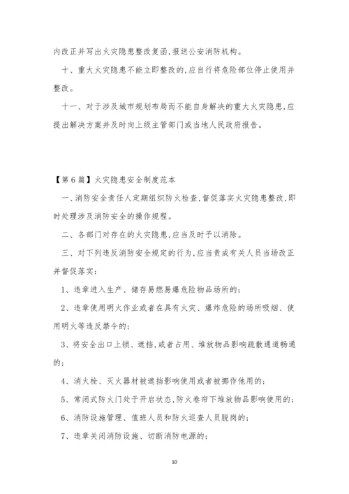 火灾安全制度12篇.docx