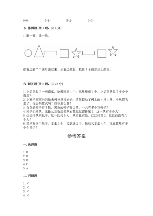 人教版一年级上册数学期中测试卷附完整答案【必刷】.docx