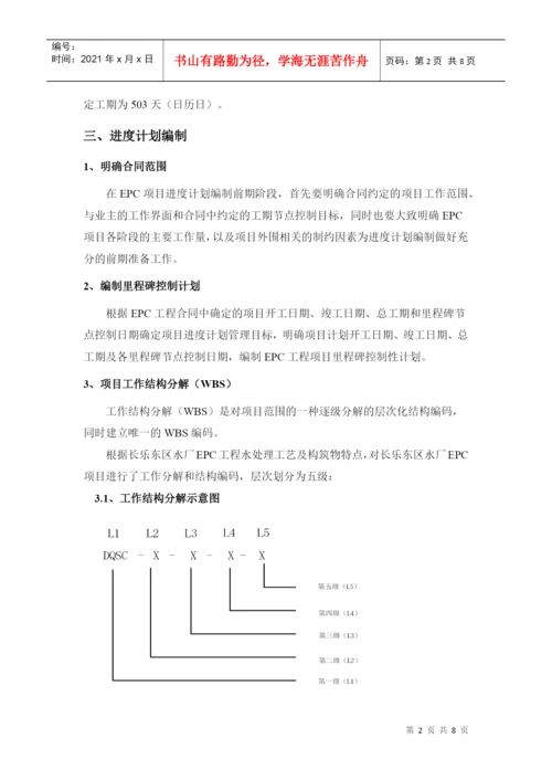 浅谈EPC工程进度计划管理(论文).docx