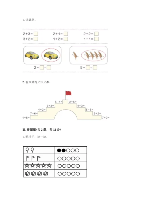 北师大版一年级上册数学期末测试卷及完整答案（网校专用）.docx