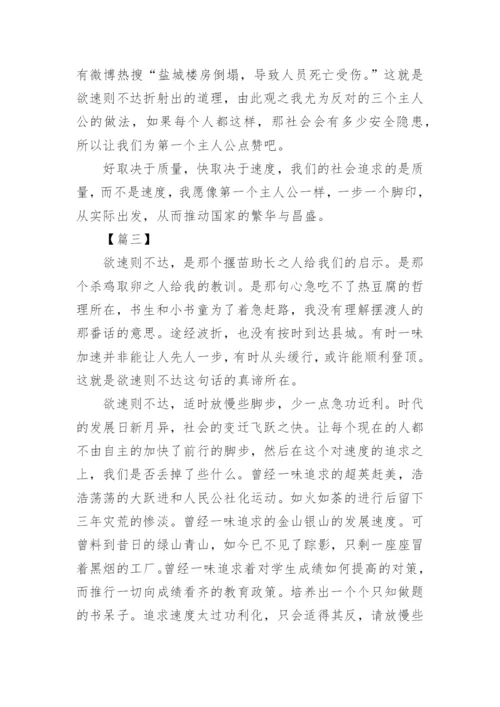 欲速则不达高中议论文三篇.docx