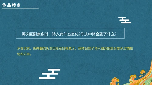 新中国风回乡偶书通用PPT模板