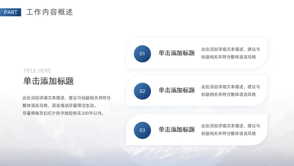 不畏征程嬴战未来高山仰止通用PPT模板