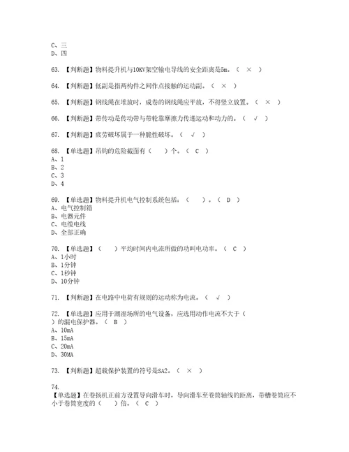 2022年物料提升机司机建筑特殊工种考试内容及复审考试模拟题含答案第13期