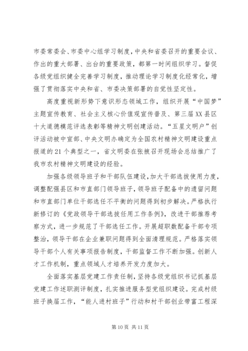 在市委三届八次全委(扩大)会议上关于市委常委会工作的报告.docx