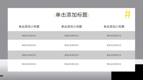 灰色渐变几何简约大学生职业生涯规划书PPT模板