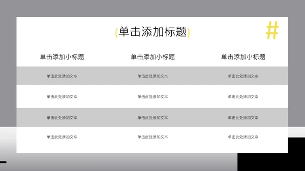 灰色渐变几何简约大学生职业生涯规划书PPT模板