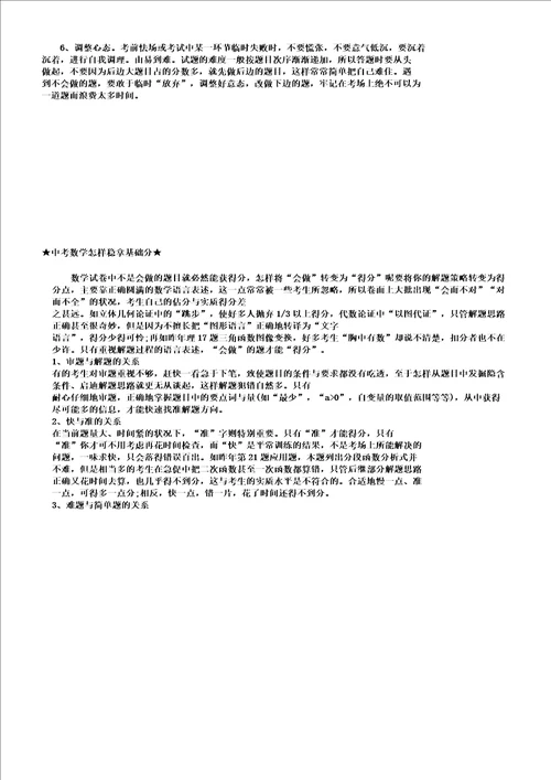 中考教育数学答题技巧计划