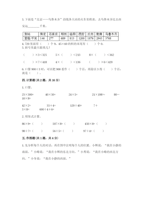 人教版三年级下册数学期中测试卷（突破训练）word版.docx