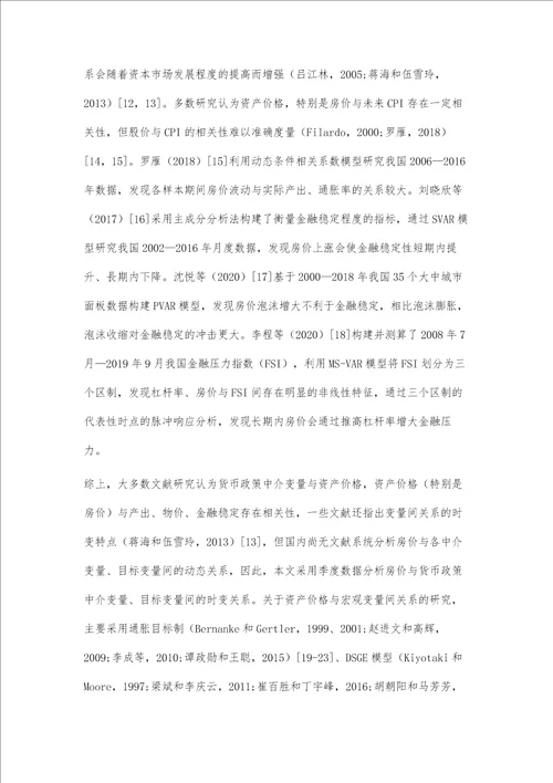 我国房价的货币因素与宏观影响的动态传导研究