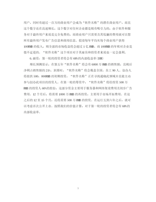 精编之软件销售工作计划模板.docx