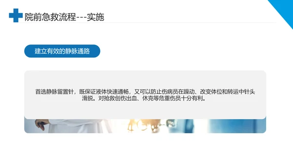 急诊科院前急救护理工作流程PPT课件模板