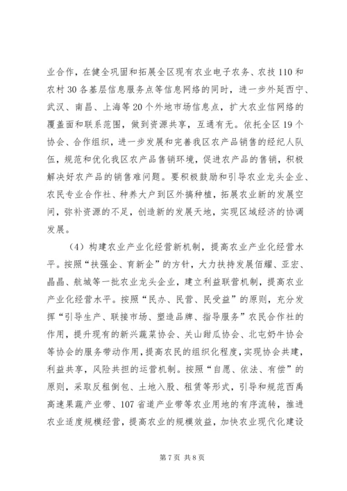 坚持共建共享推进现代农业建设.docx