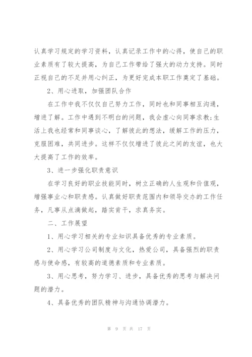 铁路员个人工作总结5篇.docx