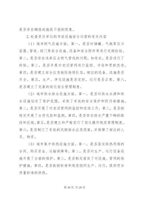 建设系统安全生产专项整治工作实施方案.docx