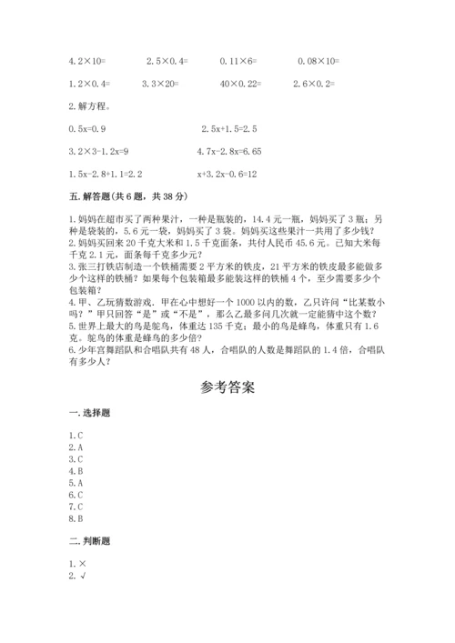 小学五年级上册数学期末考试试卷（突破训练）.docx