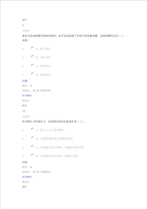 江南大学工程造价管理第三阶段word版