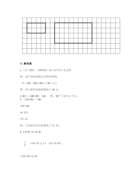 北京版小学六年级下册数学期末综合素养测试卷有答案.docx