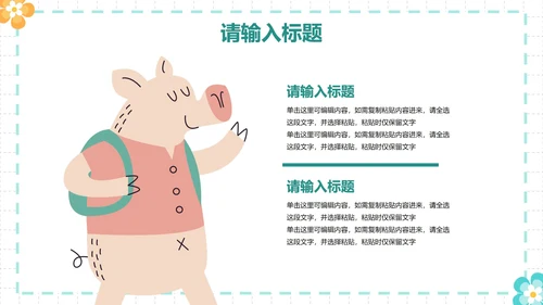 卡通插画简约可爱动物课件PPT模板