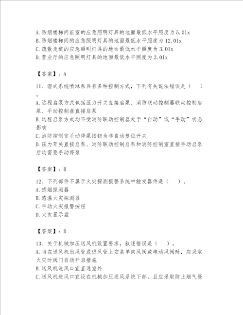 （完整版）注册消防工程师（消防安全技术实务）题库附答案（达标题）