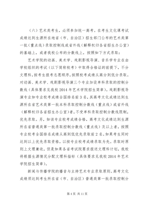 暨南大学XX年招生计划精选.docx
