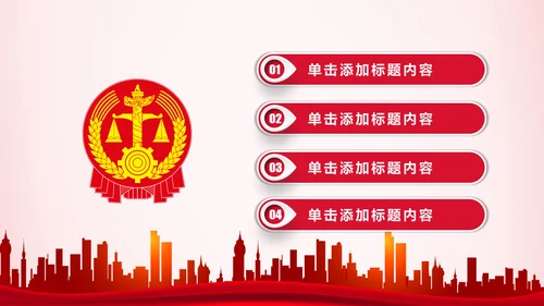 法律服务律师事务所法律法院法学PPT模板