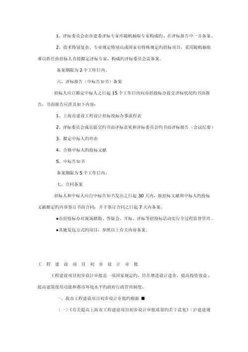 建设关键工程招经典投标标准流程.docx