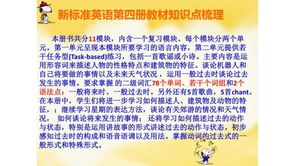 新标准英语第四册教材知识点梳理