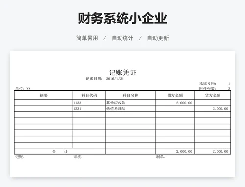 财务系统小企业