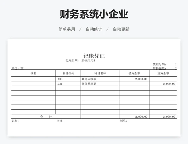 财务系统小企业