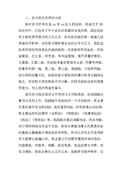 20XX年暑假法院实习报告