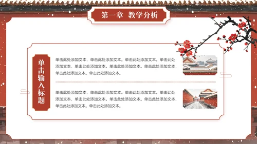 中国风教师说课模板