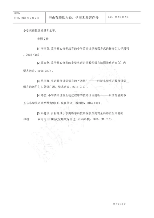 英语教师课堂语言现状探析