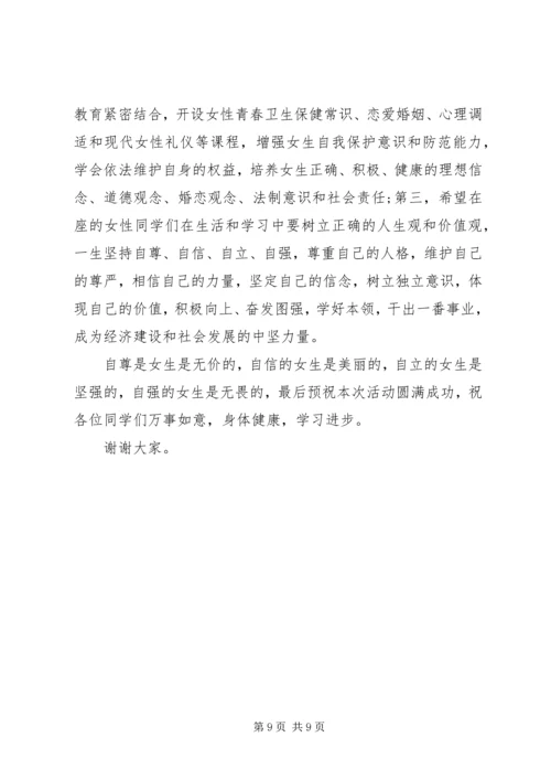 关于健康主题的演讲稿.docx