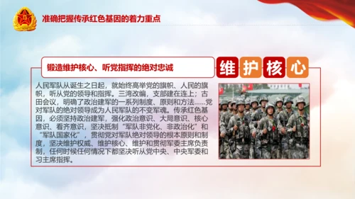 传承红色基因担当强军重任教育PPT强军梦