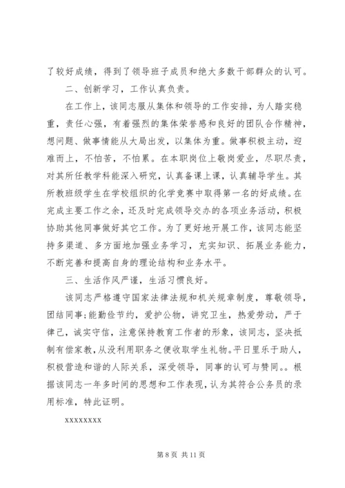 公务员政审单位鉴定范文6篇.docx