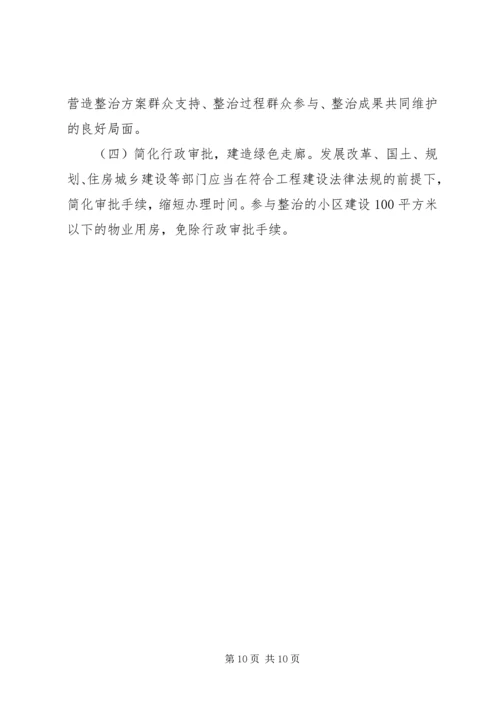 老旧小区综合整治方案范文.docx