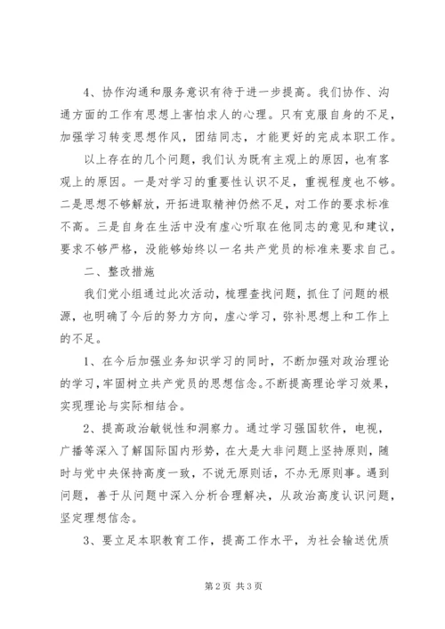 小学党小组梳理查摆问题整改措施.docx