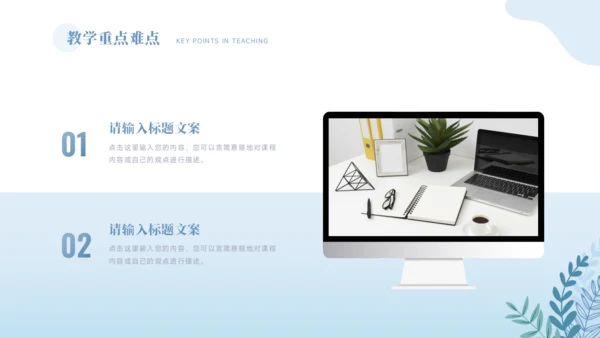 小清新教学课件PPT模板