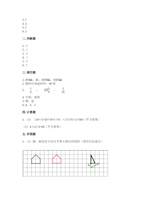 人教版五年级下册数学期末测试卷含完整答案（易错题）.docx