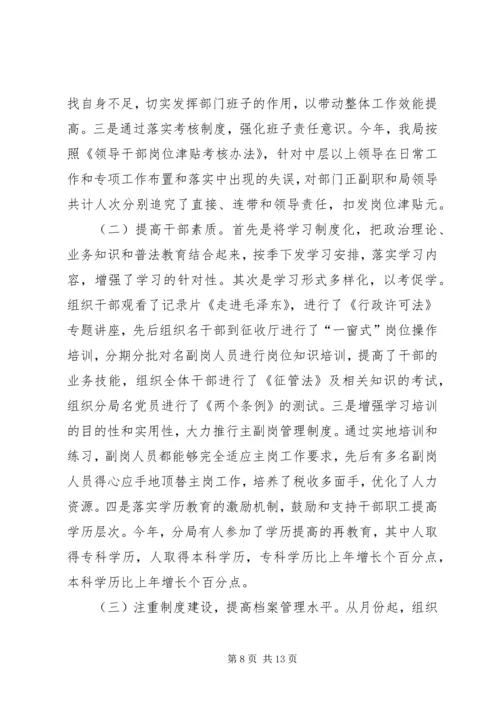 税务局年工作总结和年工作计划 (3).docx